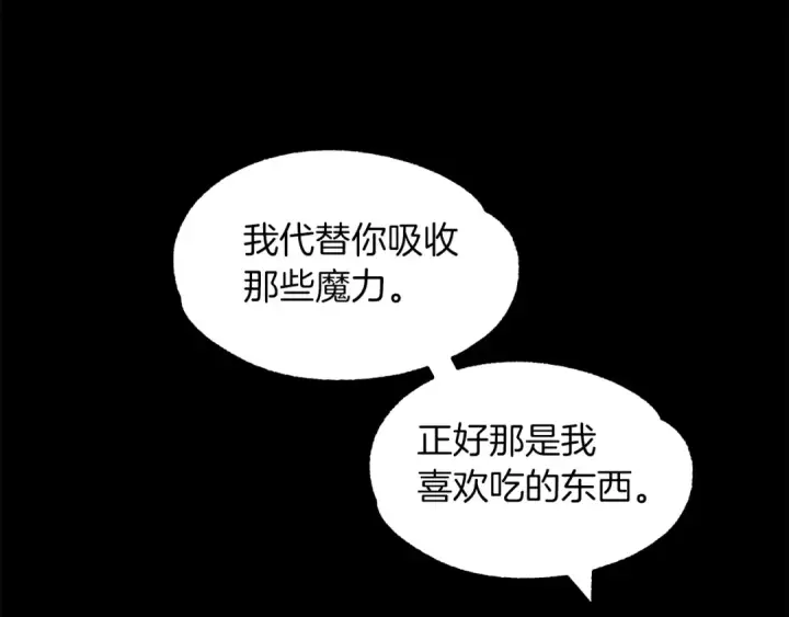 《法师家族的恶少小儿子》第22话 真正的测试图43