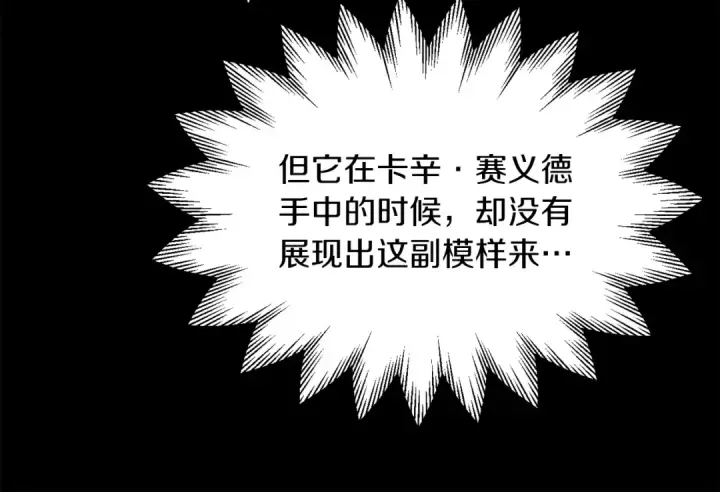 《法师家族的恶少小儿子》第22话 真正的测试图49