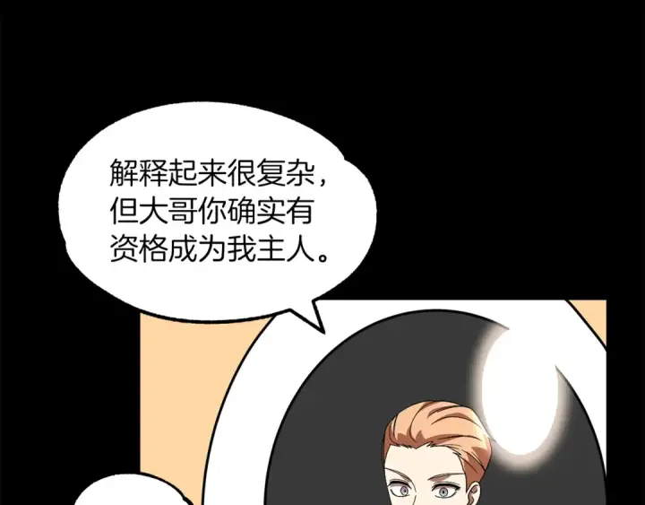 《法师家族的恶少小儿子》第22话 真正的测试图50