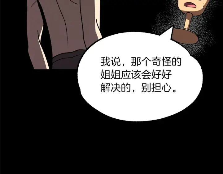 《法师家族的恶少小儿子》第22话 真正的测试图71