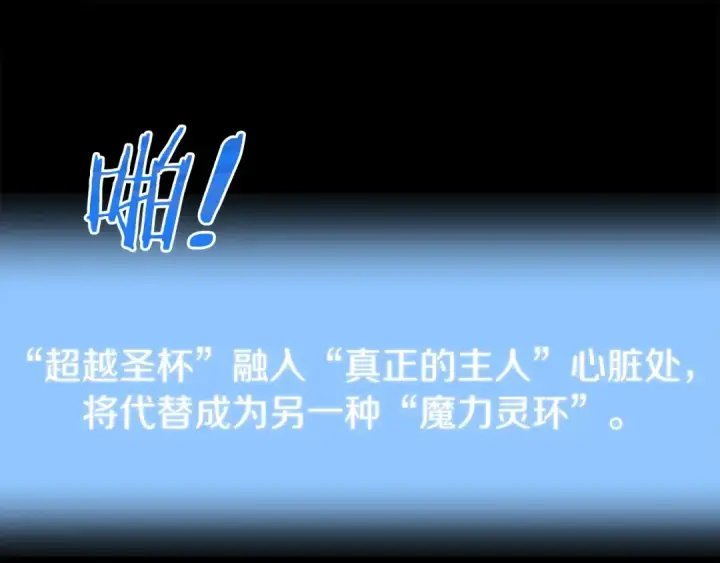 《法师家族的恶少小儿子》第22话 真正的测试图75