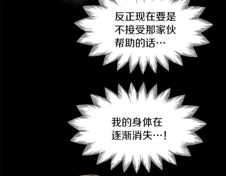 《法师家族的恶少小儿子》第22话 真正的测试图79
