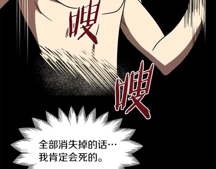 《法师家族的恶少小儿子》第22话 真正的测试图81