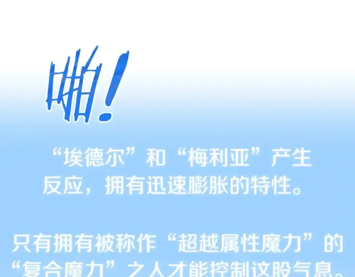 《法师家族的恶少小儿子》第24话 少爷！开挂啊！（加更！图131