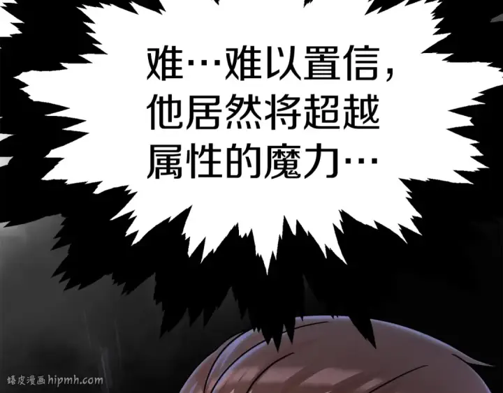 《法师家族的恶少小儿子》第26话 野心扩张图192