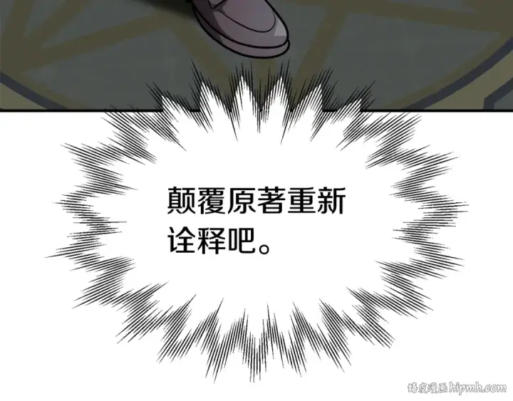 《法师家族的恶少小儿子》第26话 野心扩张图40