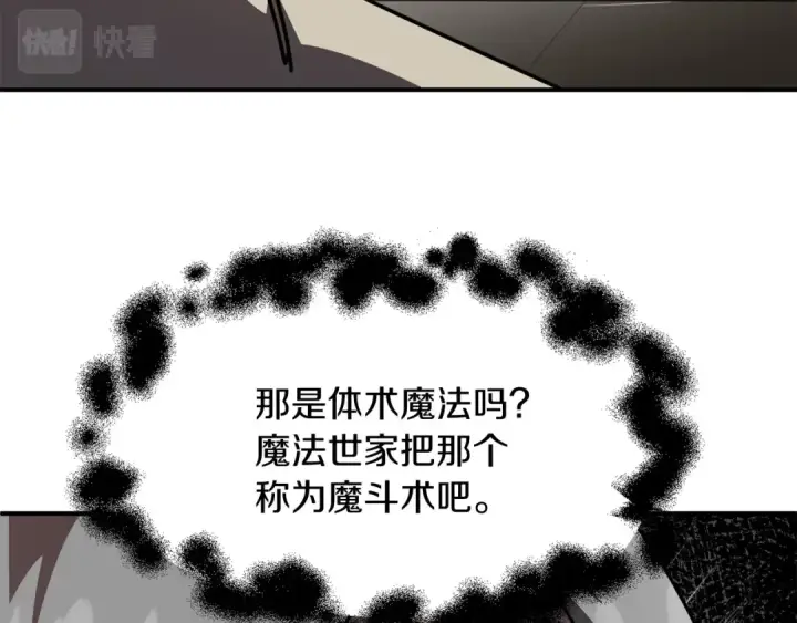 《法师家族的恶少小儿子》第28话 这孩子..真不错图113