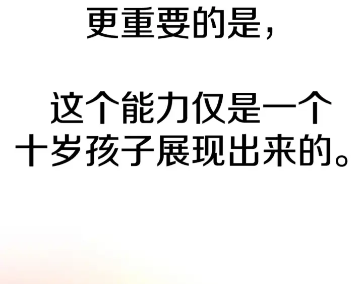 《法师家族的恶少小儿子》第29话 变数图153
