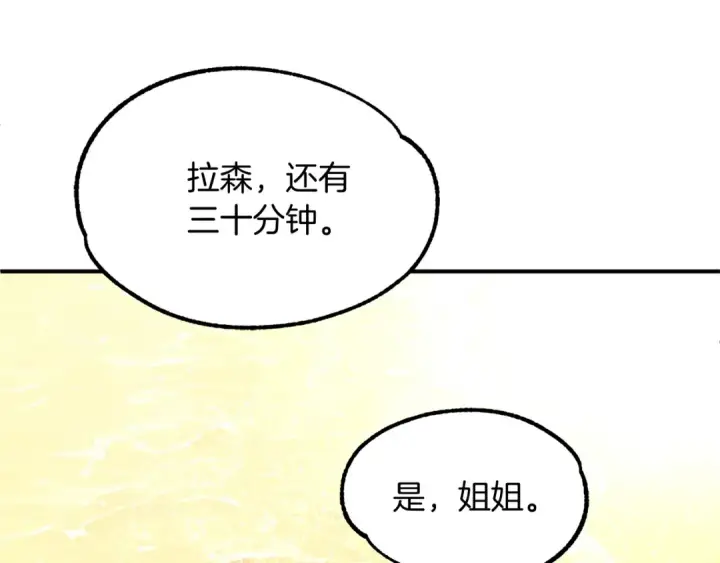 《法师家族的恶少小儿子》第29话 变数图183