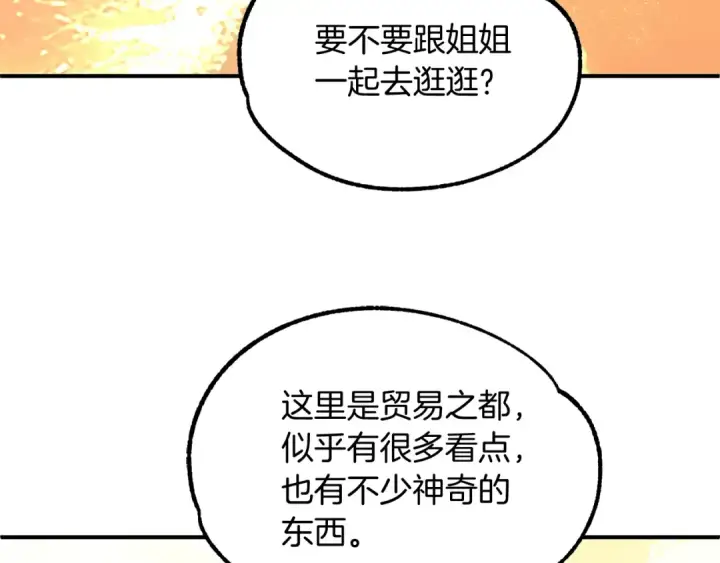 《法师家族的恶少小儿子》第29话 变数图185