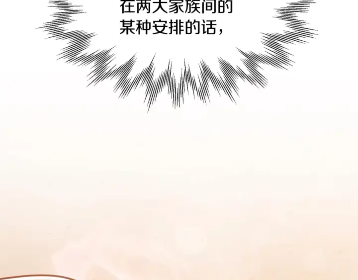 《法师家族的恶少小儿子》第29话 变数图237
