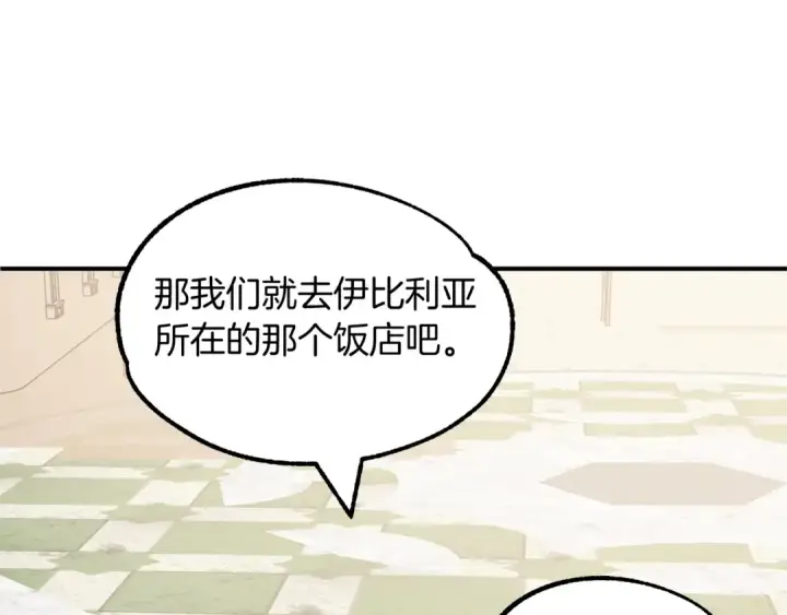 《法师家族的恶少小儿子》第29话 变数图29