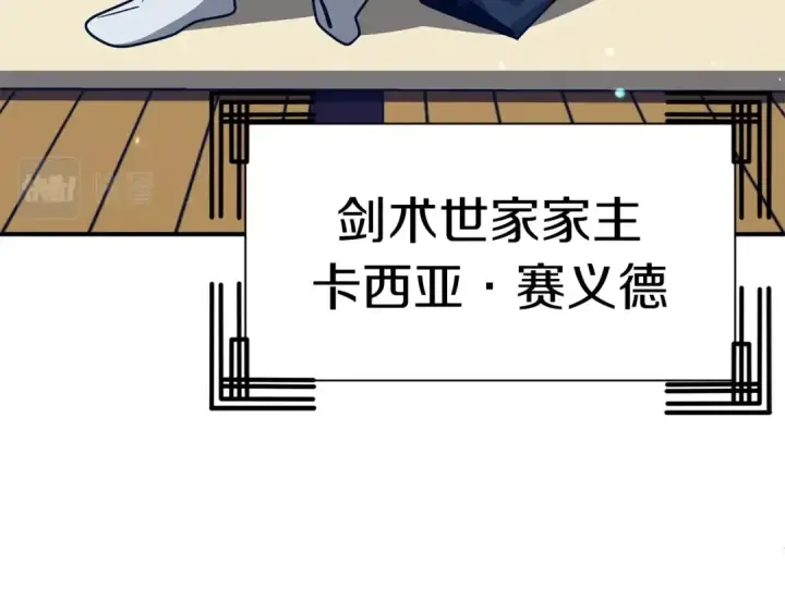 《法师家族的恶少小儿子》第30话 猛虎下山图101
