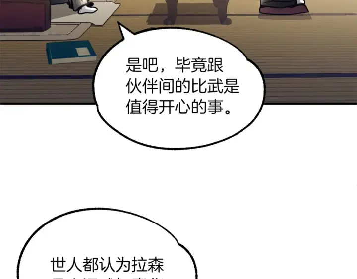 《法师家族的恶少小儿子》第30话 猛虎下山图103