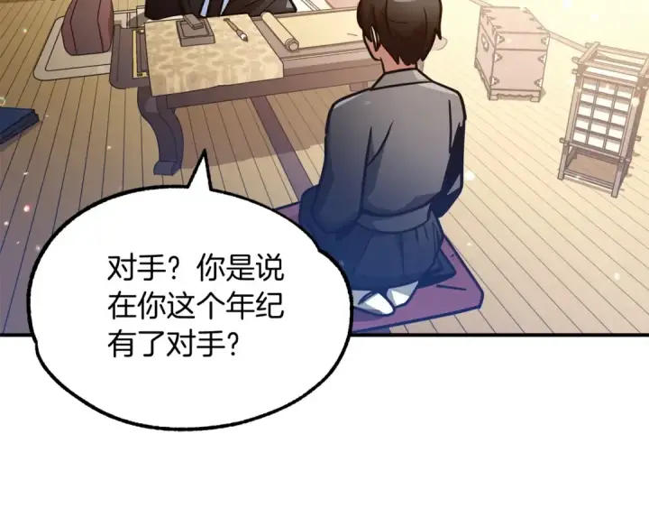 《法师家族的恶少小儿子》第30话 猛虎下山图107