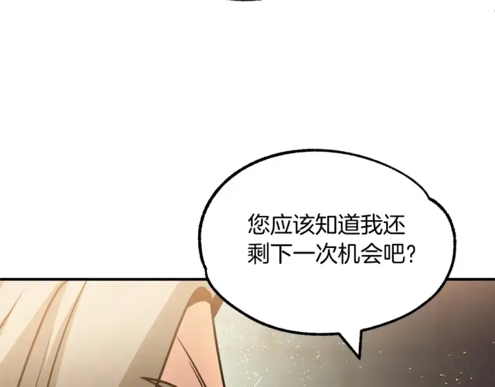 《法师家族的恶少小儿子》第30话 猛虎下山图11