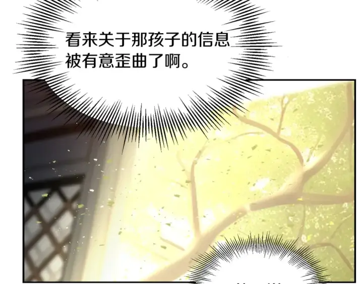 《法师家族的恶少小儿子》第30话 猛虎下山图110