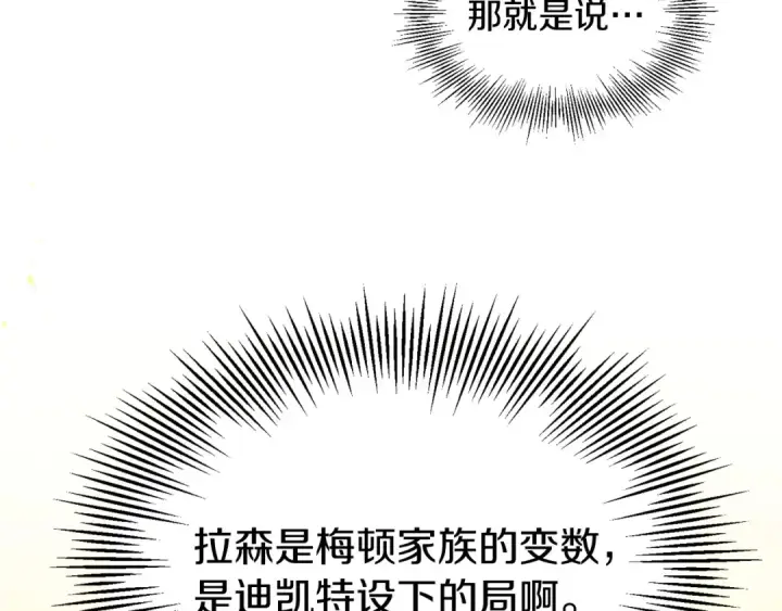 《法师家族的恶少小儿子》第30话 猛虎下山图111