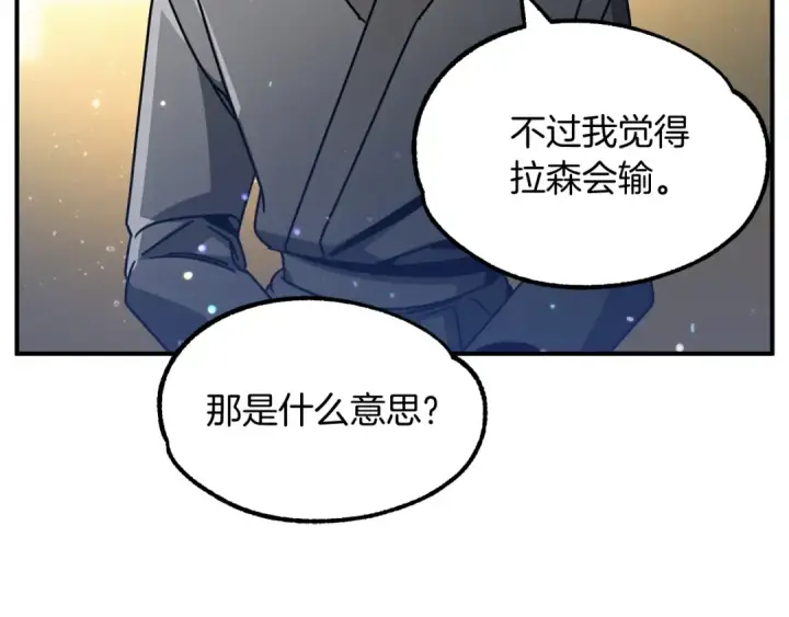《法师家族的恶少小儿子》第30话 猛虎下山图118