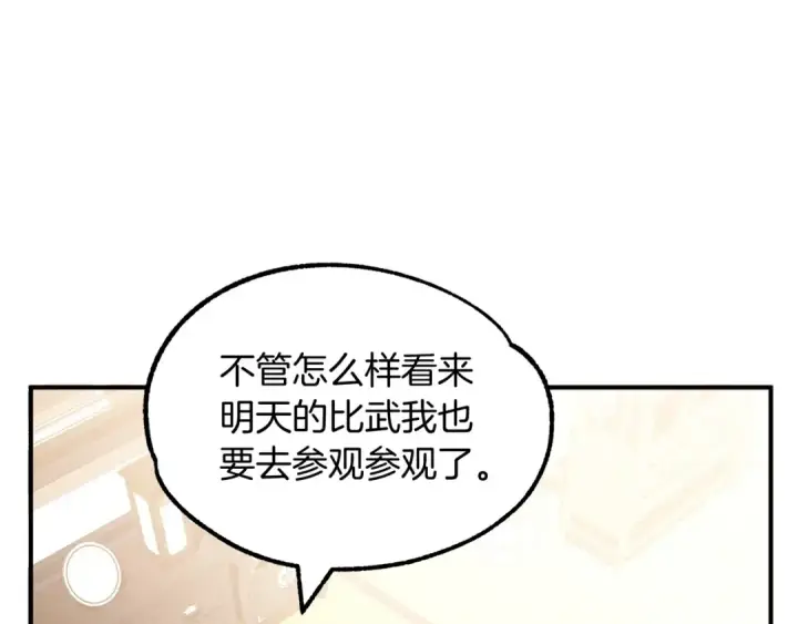 《法师家族的恶少小儿子》第30话 猛虎下山图121