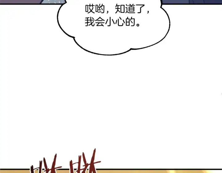 《法师家族的恶少小儿子》第30话 猛虎下山图13