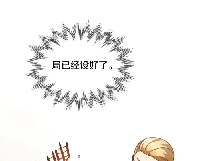《法师家族的恶少小儿子》第30话 猛虎下山图134