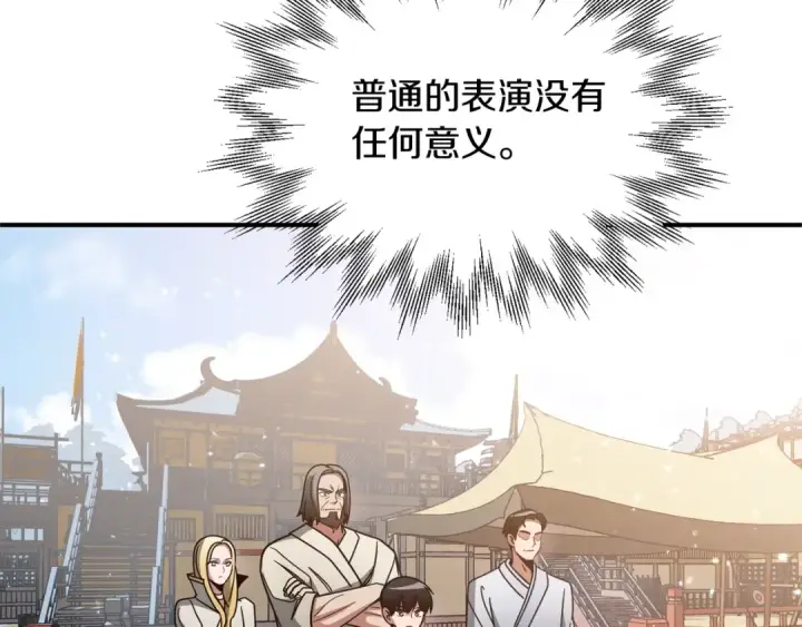 《法师家族的恶少小儿子》第30话 猛虎下山图137
