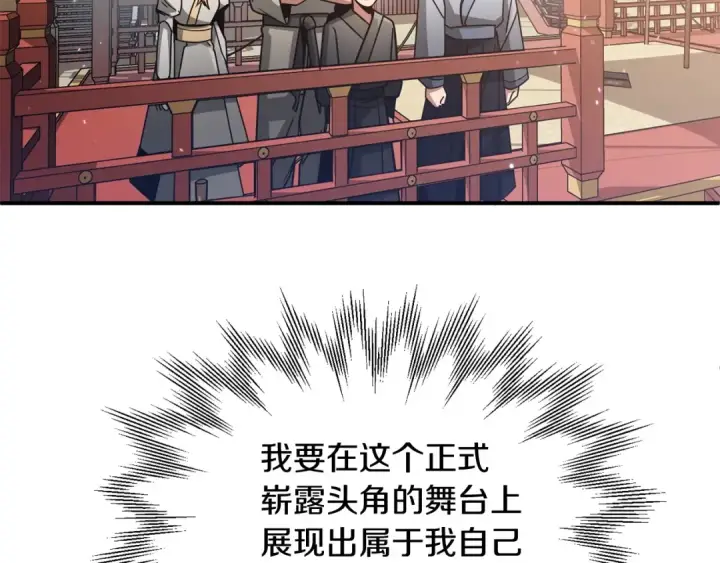 《法师家族的恶少小儿子》第30话 猛虎下山图138