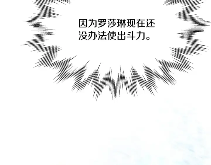 《法师家族的恶少小儿子》第30话 猛虎下山图162