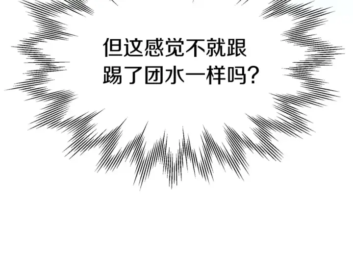 《法师家族的恶少小儿子》第30话 猛虎下山图179