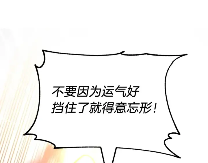 《法师家族的恶少小儿子》第30话 猛虎下山图183