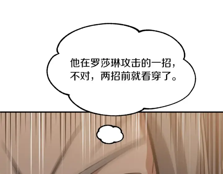 《法师家族的恶少小儿子》第30话 猛虎下山图217