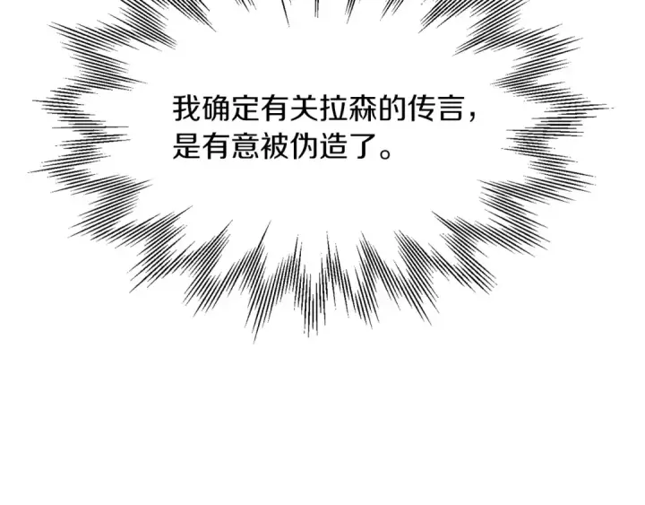 《法师家族的恶少小儿子》第30话 猛虎下山图221