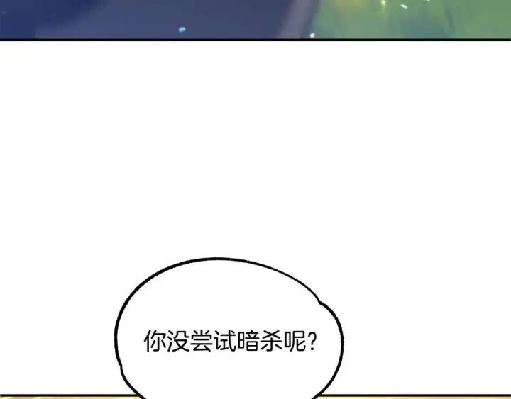 《法师家族的恶少小儿子》第30话 猛虎下山图25