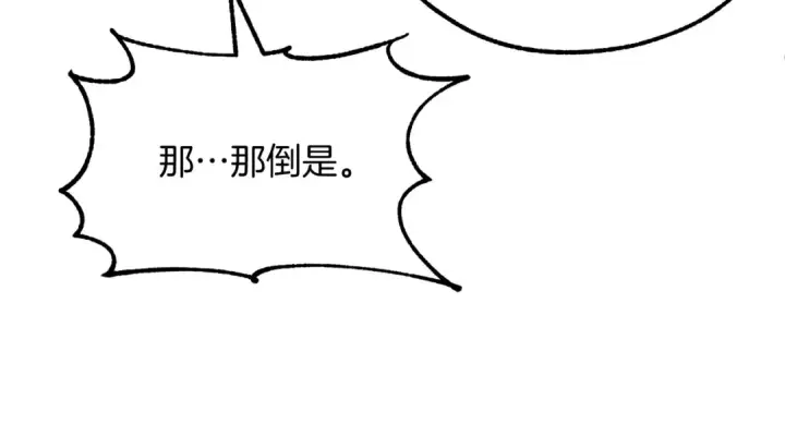 《法师家族的恶少小儿子》第30话 猛虎下山图54