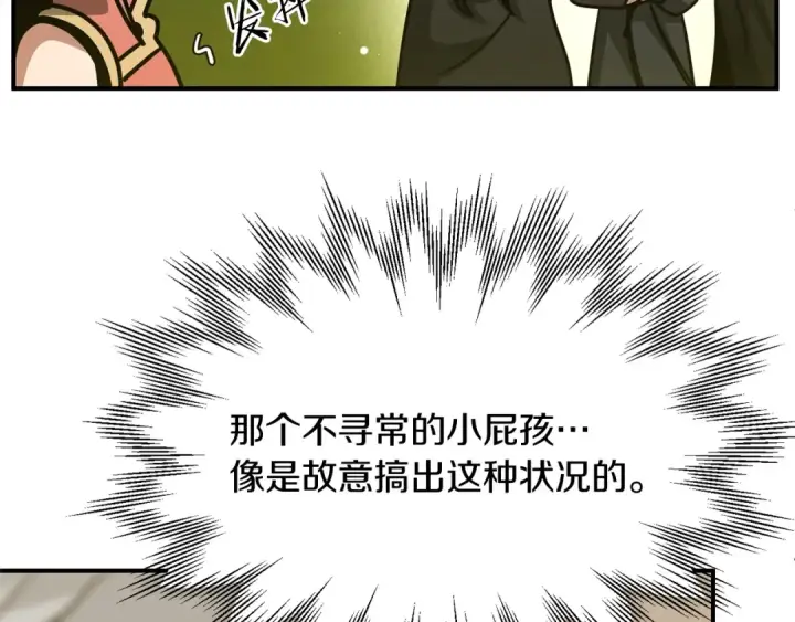 《法师家族的恶少小儿子》第30话 猛虎下山图71