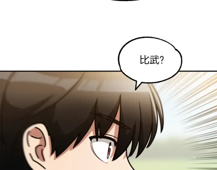 《法师家族的恶少小儿子》第30话 猛虎下山图81
