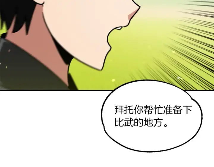 《法师家族的恶少小儿子》第30话 猛虎下山图82