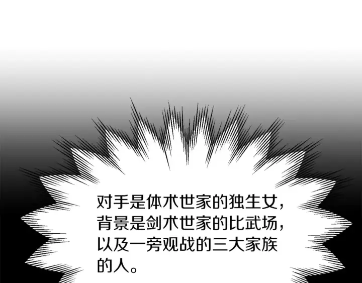 《法师家族的恶少小儿子》第30话 猛虎下山图83