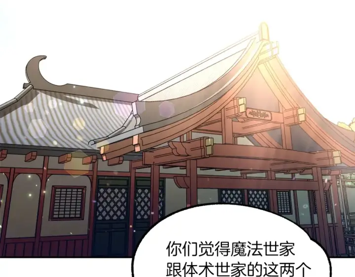 《法师家族的恶少小儿子》第30话 猛虎下山图90