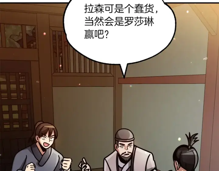 《法师家族的恶少小儿子》第30话 猛虎下山图92
