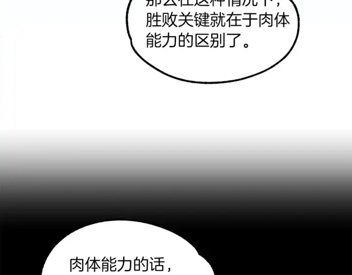 《法师家族的恶少小儿子》第30话 猛虎下山图94