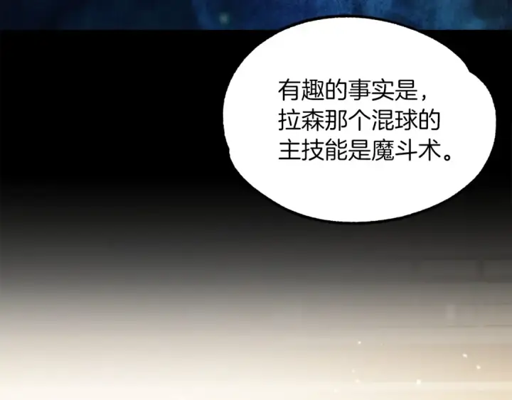 《法师家族的恶少小儿子》第30话 猛虎下山图98