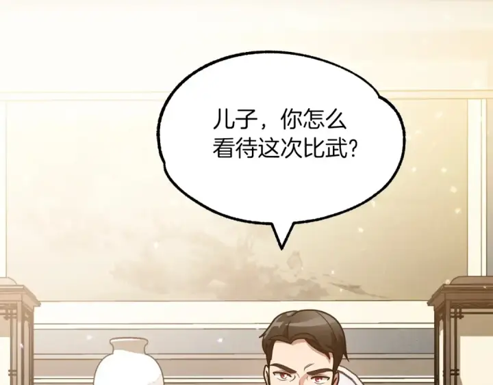 《法师家族的恶少小儿子》第30话 猛虎下山图99