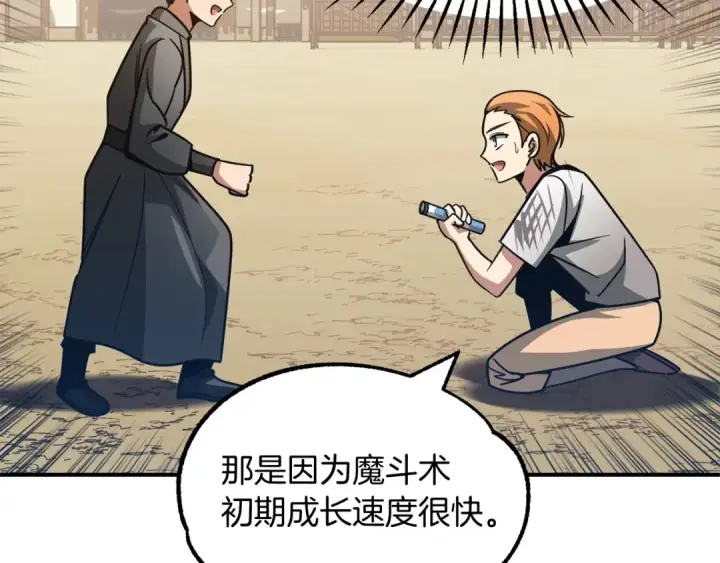 《法师家族的恶少小儿子》第31话 创世之人图105
