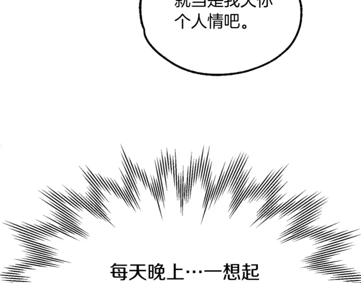 《法师家族的恶少小儿子》第31话 创世之人图141