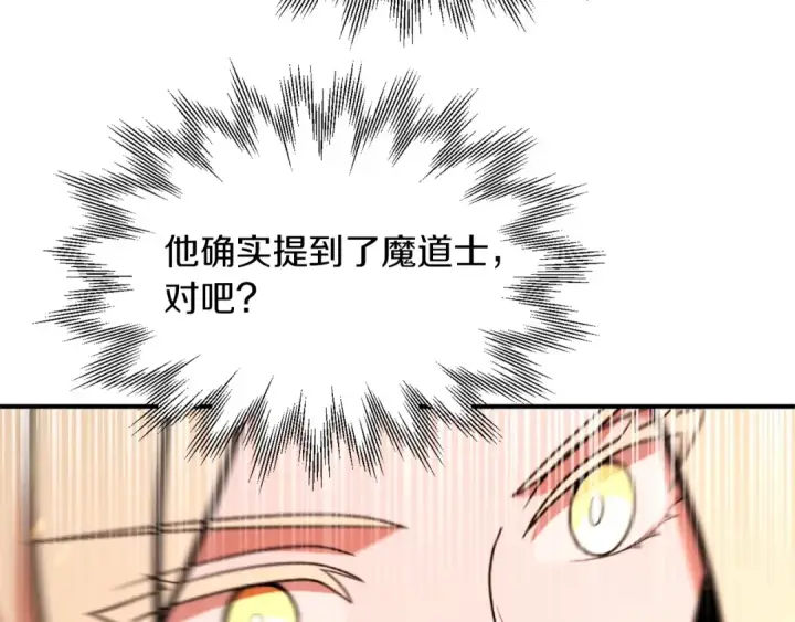 《法师家族的恶少小儿子》第31话 创世之人图156