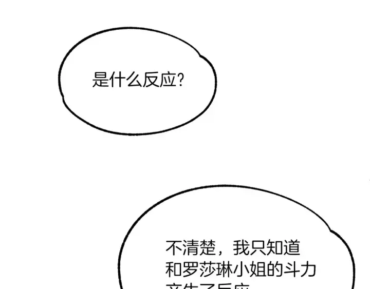 《法师家族的恶少小儿子》第31话 创世之人图182