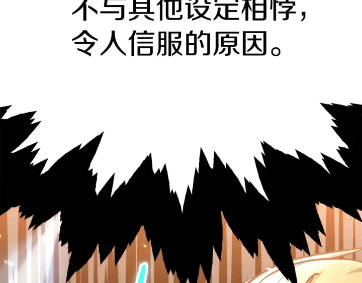 《法师家族的恶少小儿子》第31话 创世之人图226