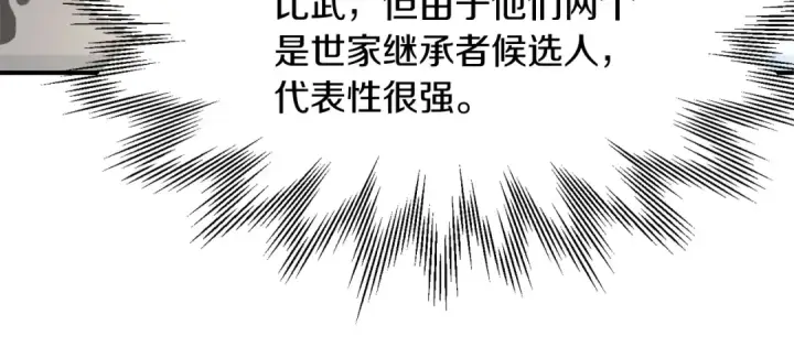 《法师家族的恶少小儿子》第31话 创世之人图35